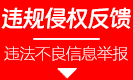 违规反馈