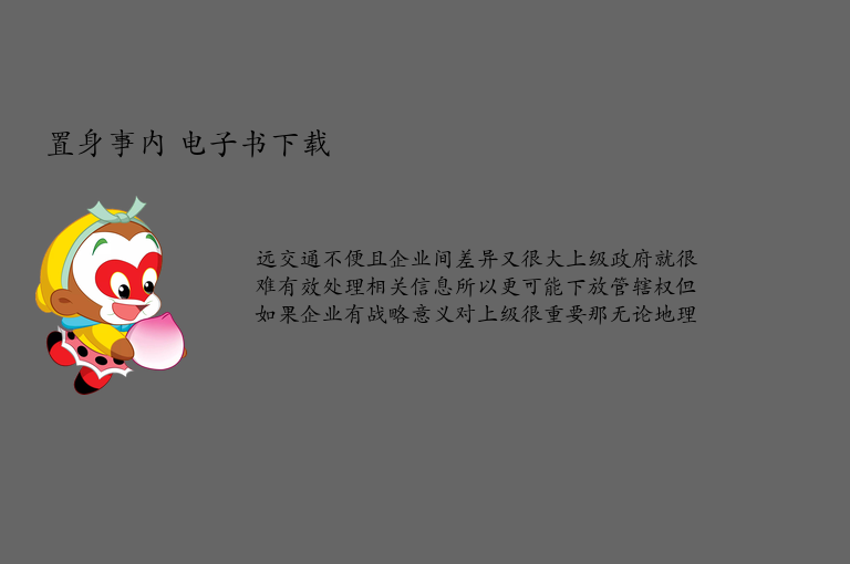 置身事内 电子书下载