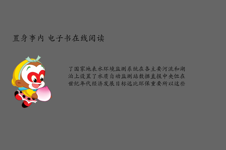 置身事内 电子书在线阅读