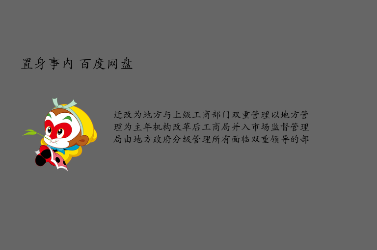 置身事内 百度网盘