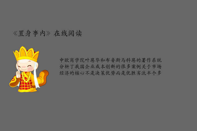 《置身事内》在线阅读