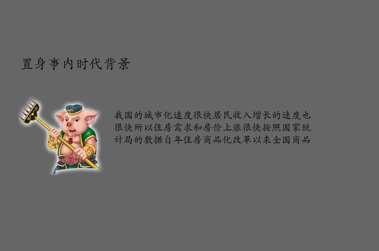 置身事内时代背景