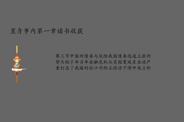 置身事内第一章读书收获