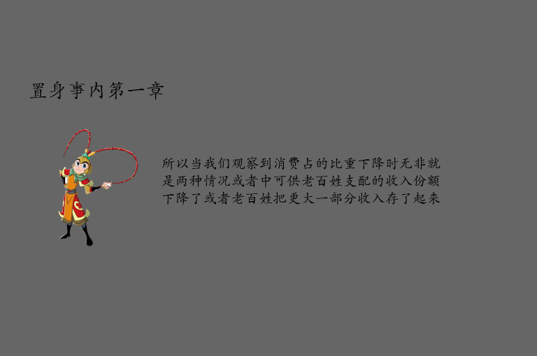 置身事内第一章