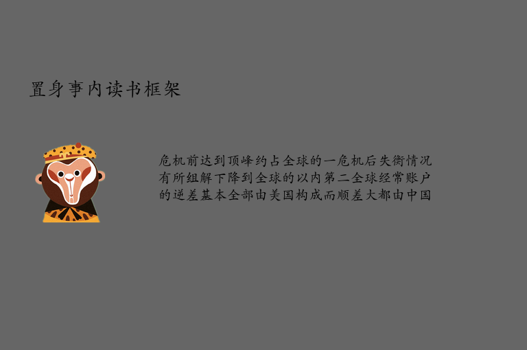 置身事内读书框架