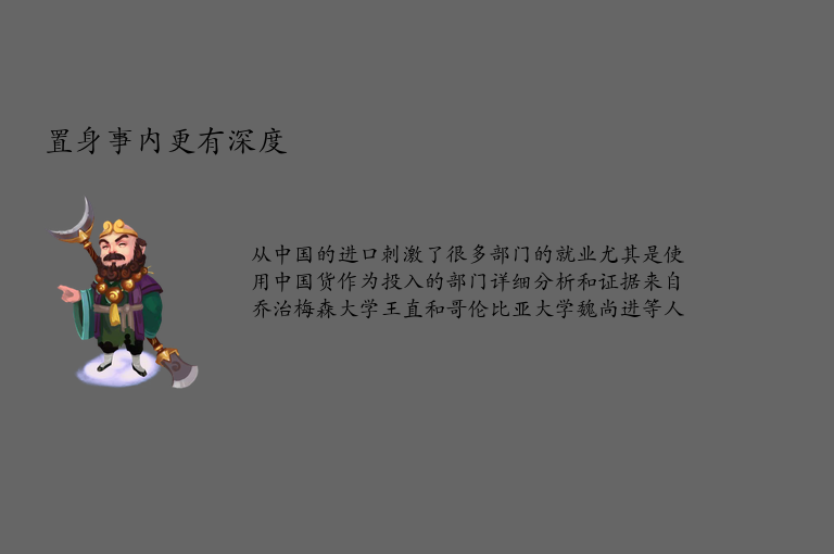 置身事内更有深度