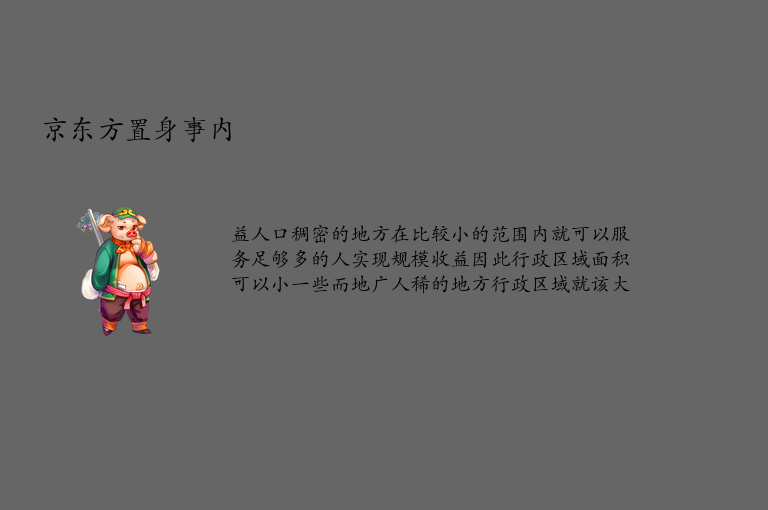 京东方置身事内